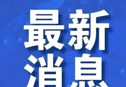 这两天，全球又发生了三件大事，均与中国有关！第一件事：中美会谈之际，特朗普开