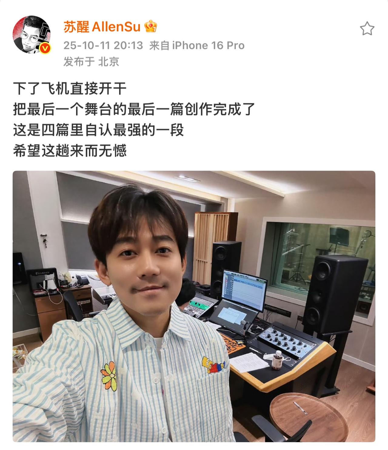 苏醒现在是干劲十足啊！他立下的flag也终于如愿以偿。披哥的五公舞台取得了第