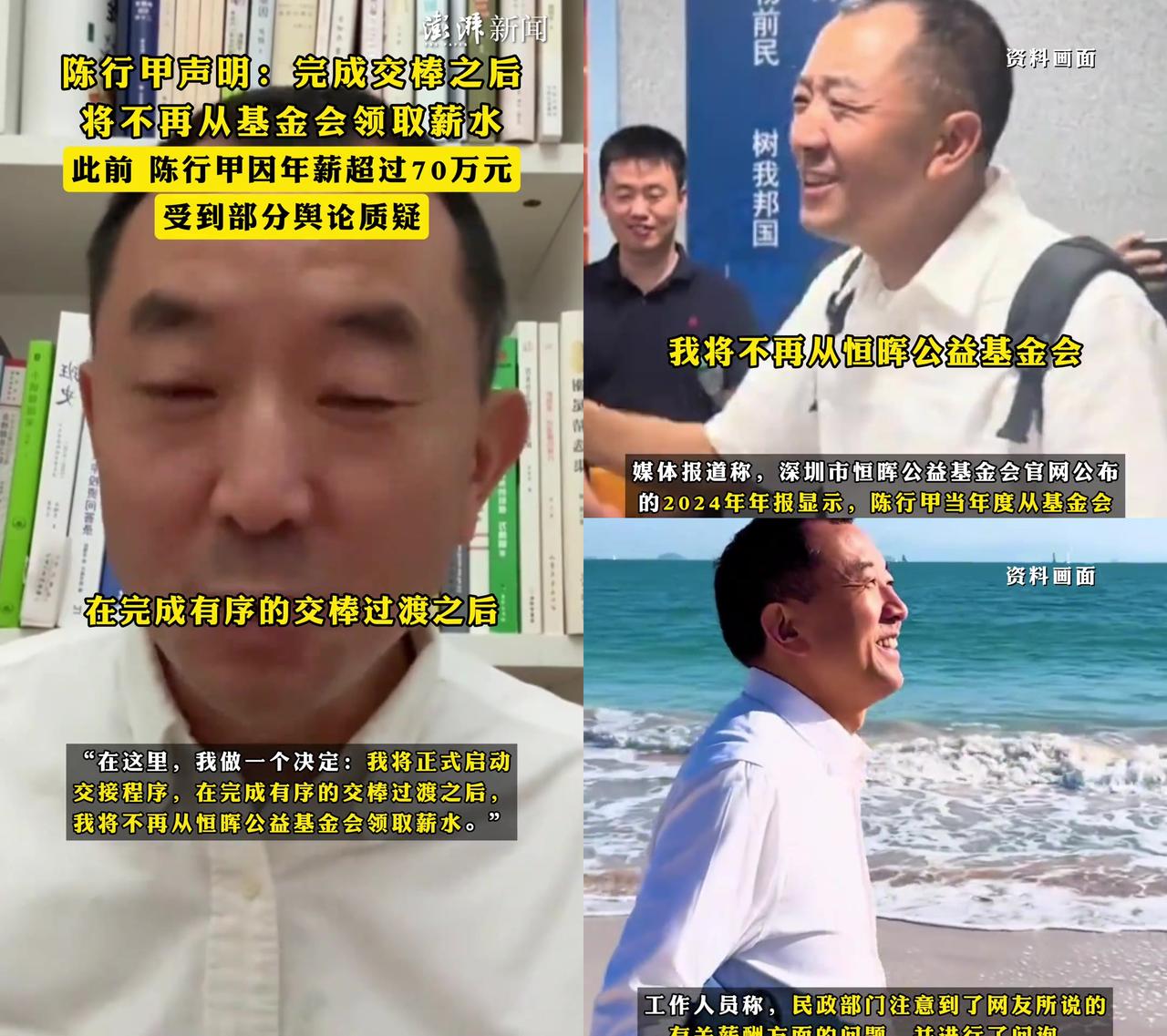 陈行甲因为70万年薪被逼得要交棒了。前几天他发视频说，交接完就不再从自己