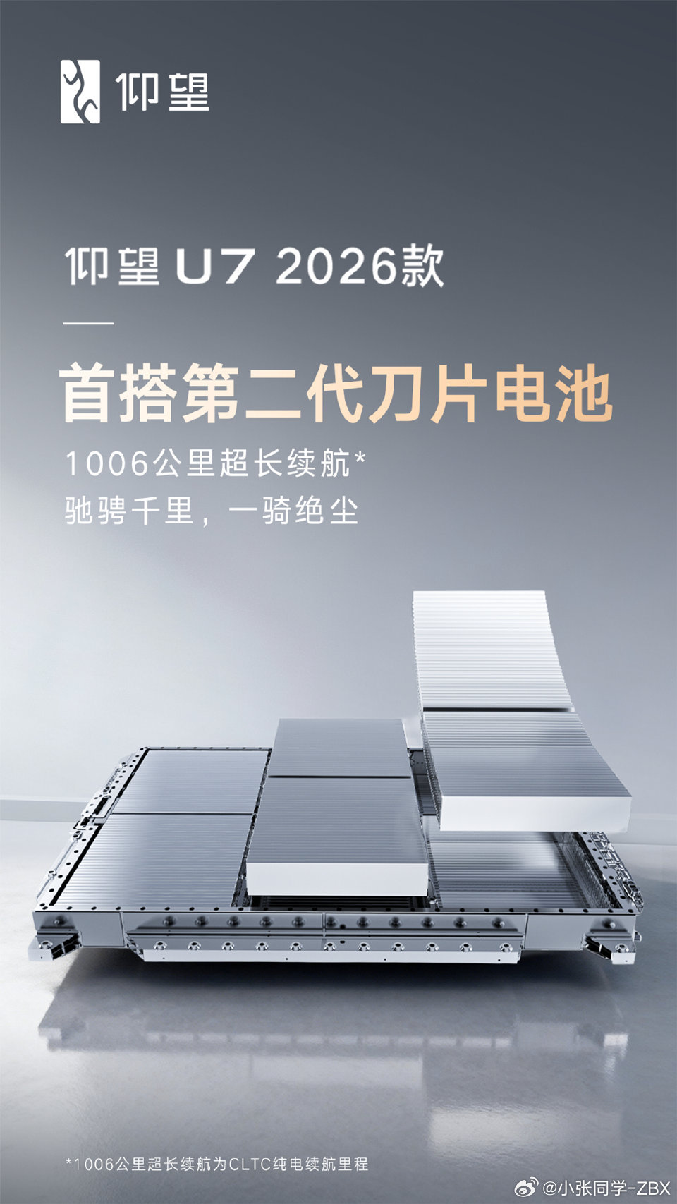 新款仰望U7首搭第二代刀片电池明天比亚迪的第一大事就是第二代刀片电池和闪充技术