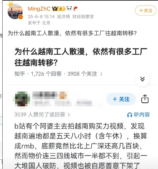 “为什么越南工人散漫，依然有很多工厂往越南转移？”底下的回答称：“发现越南遍