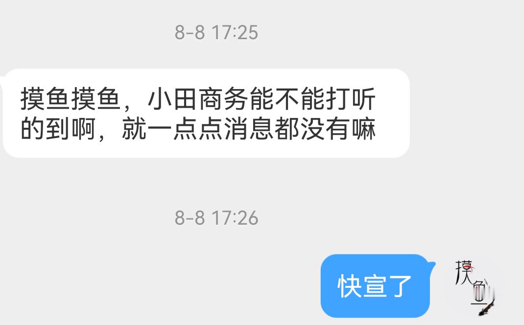 再不宣我也快要憋疯了[笑着哭]确实是快了哈，我这会儿发出来就代表能发了​​​