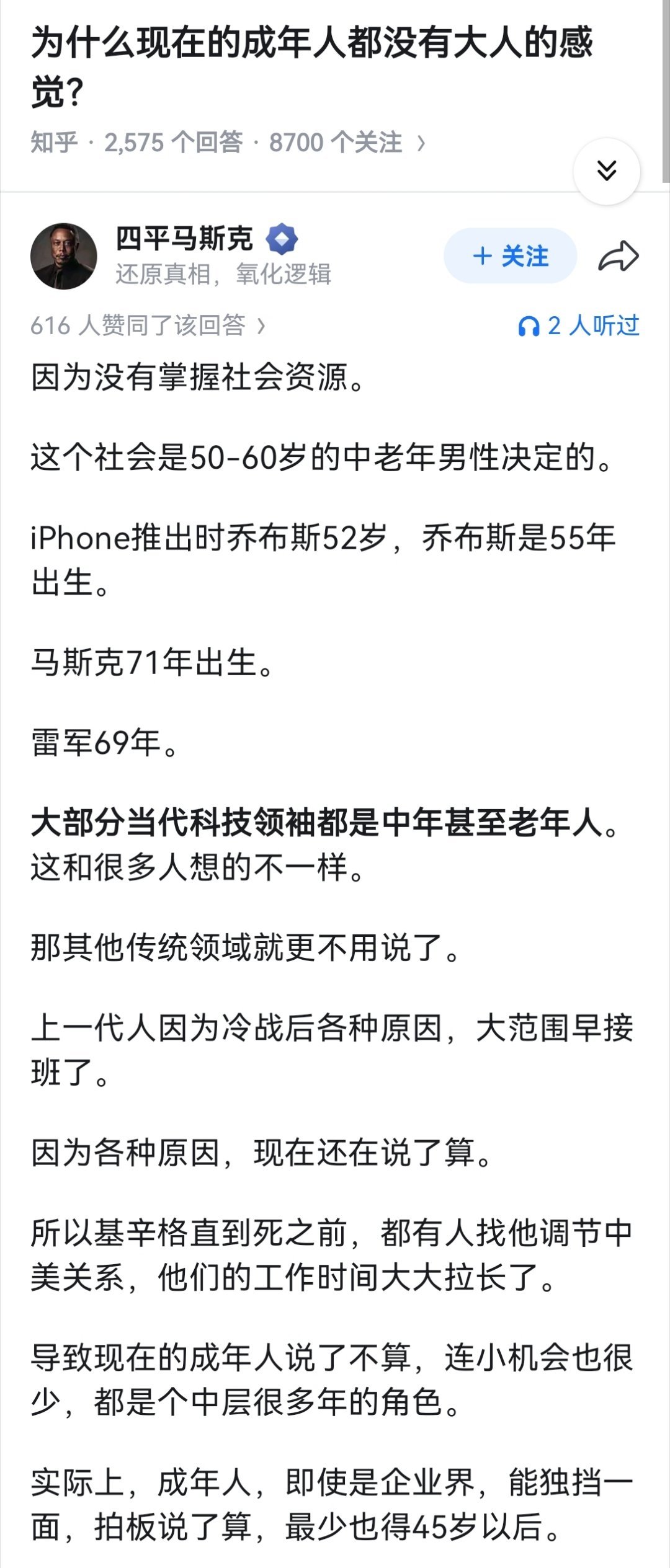 为什么现在的成年人都没有大人的感觉？