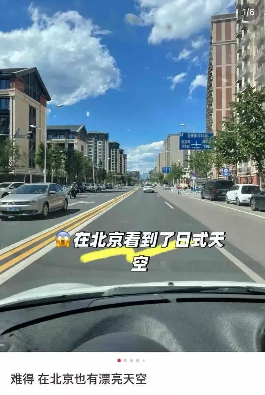 精日在北京看见蓝天白云，还要感叹一下这是日式天空！真服了这群精日，这么精神日本，