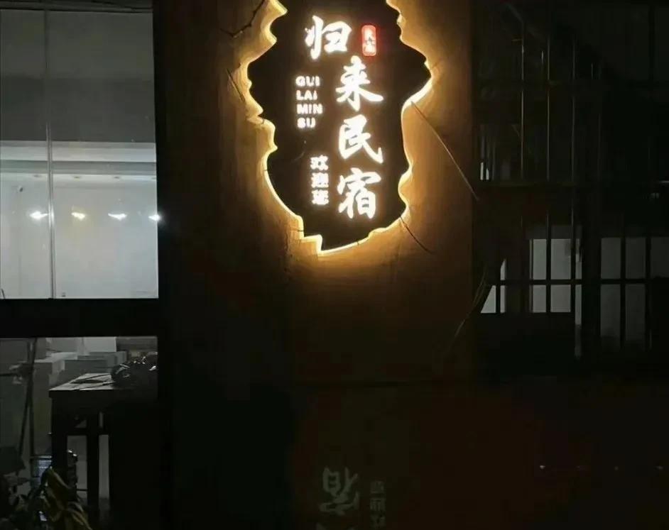 花果山那家民宿的生意垮了，其实早就撑不住了。国庆那天，一个外地女游客在路边捡