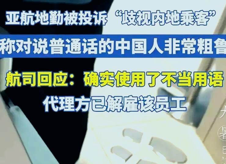 大快人心！香港机场地勤双标歧视内地旅客，妄言“我不是中国人”，4天后直接被开除
