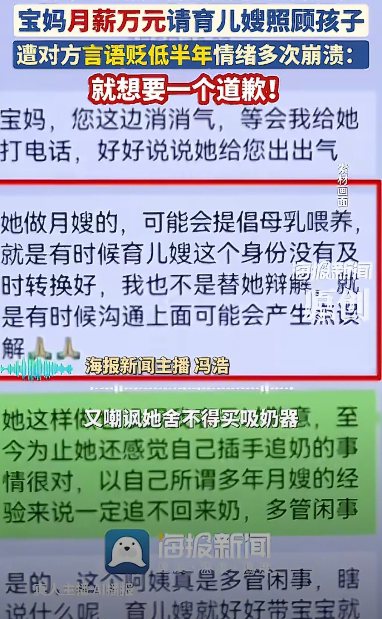 看完这个新闻真的特别窒息。宝妈剖腹产之后本意是找个帮手，帮自己分担带娃压力，结果反倒天天被言语打压。