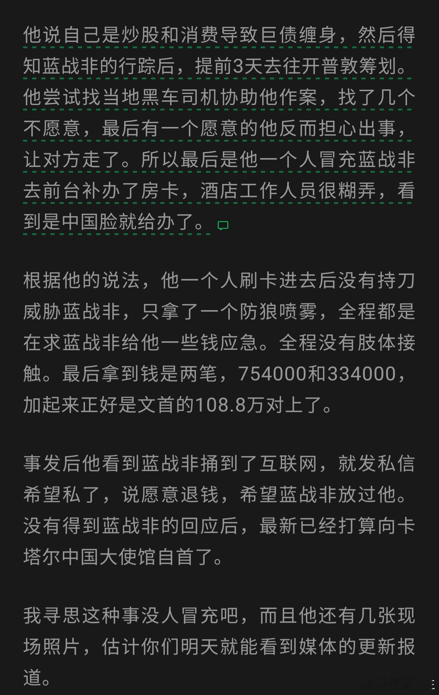 我大使馆回应蓝战非被胁迫转账我们一起继续吃瓜两边表述的现场版本有较大偏差，蓝战非