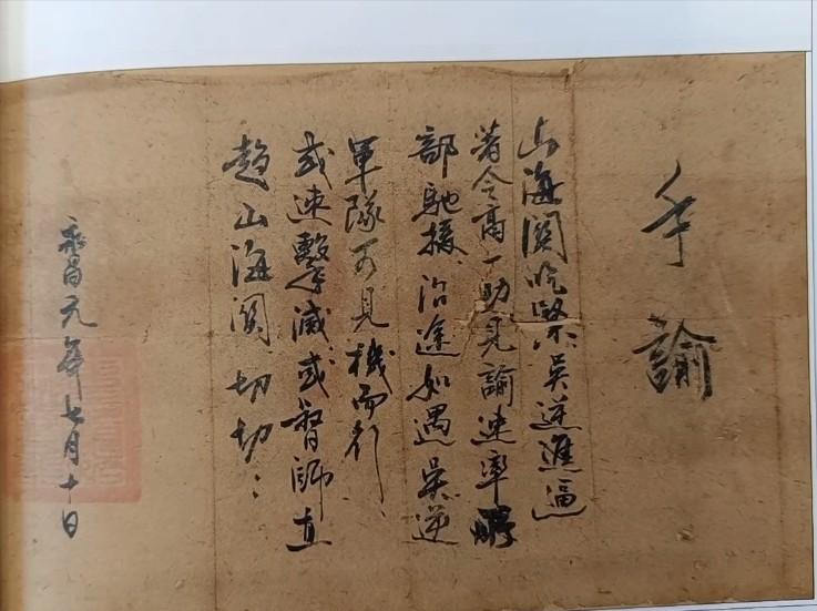这是李自成留在人间唯一的亲笔手迹，60字、八行，写给他最信任的心腹高一功。写的时