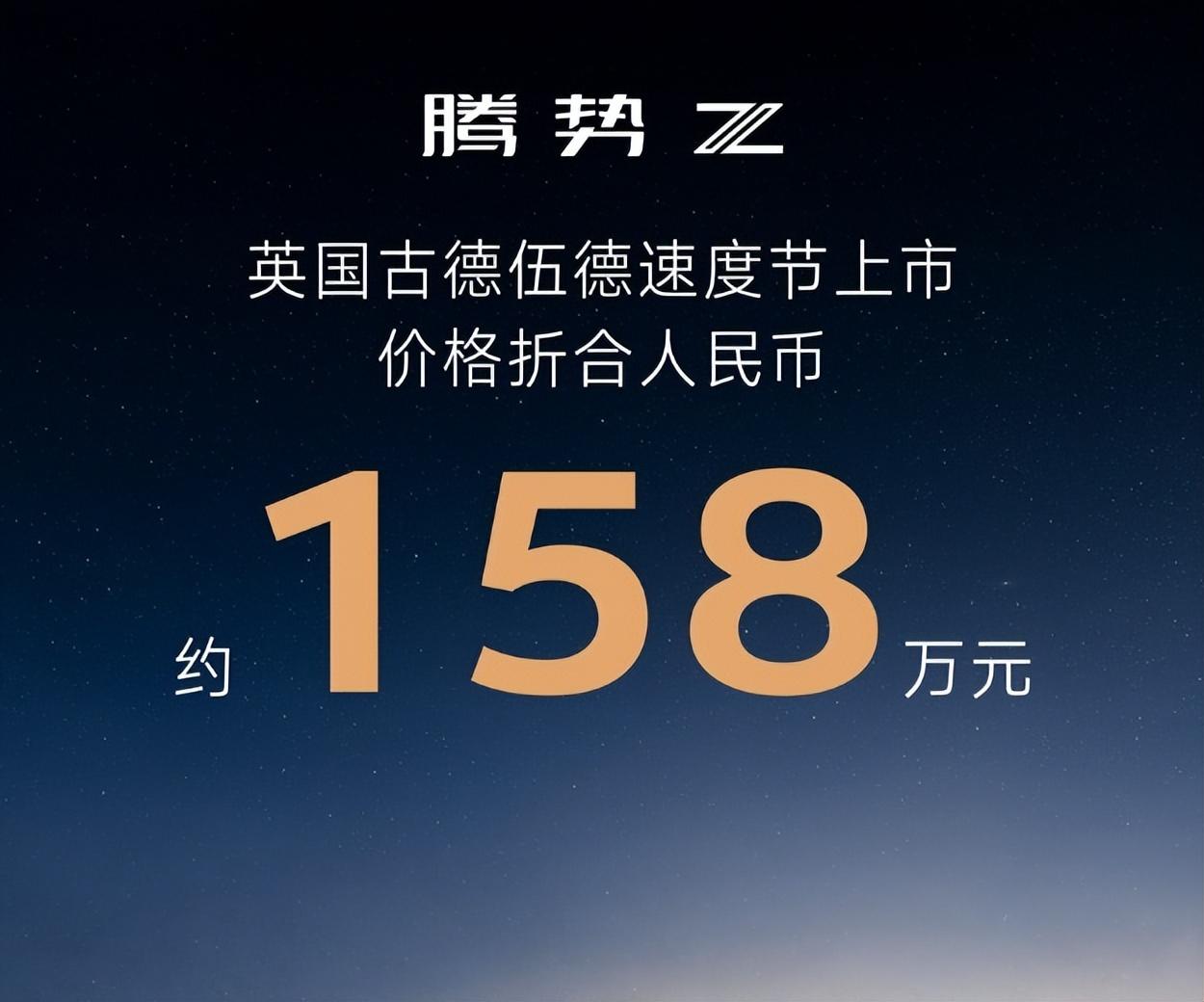 腾势Z开启预售！国产超跑站起来，参数让保时捷沉默7月13号，腾势Z开启国内预售