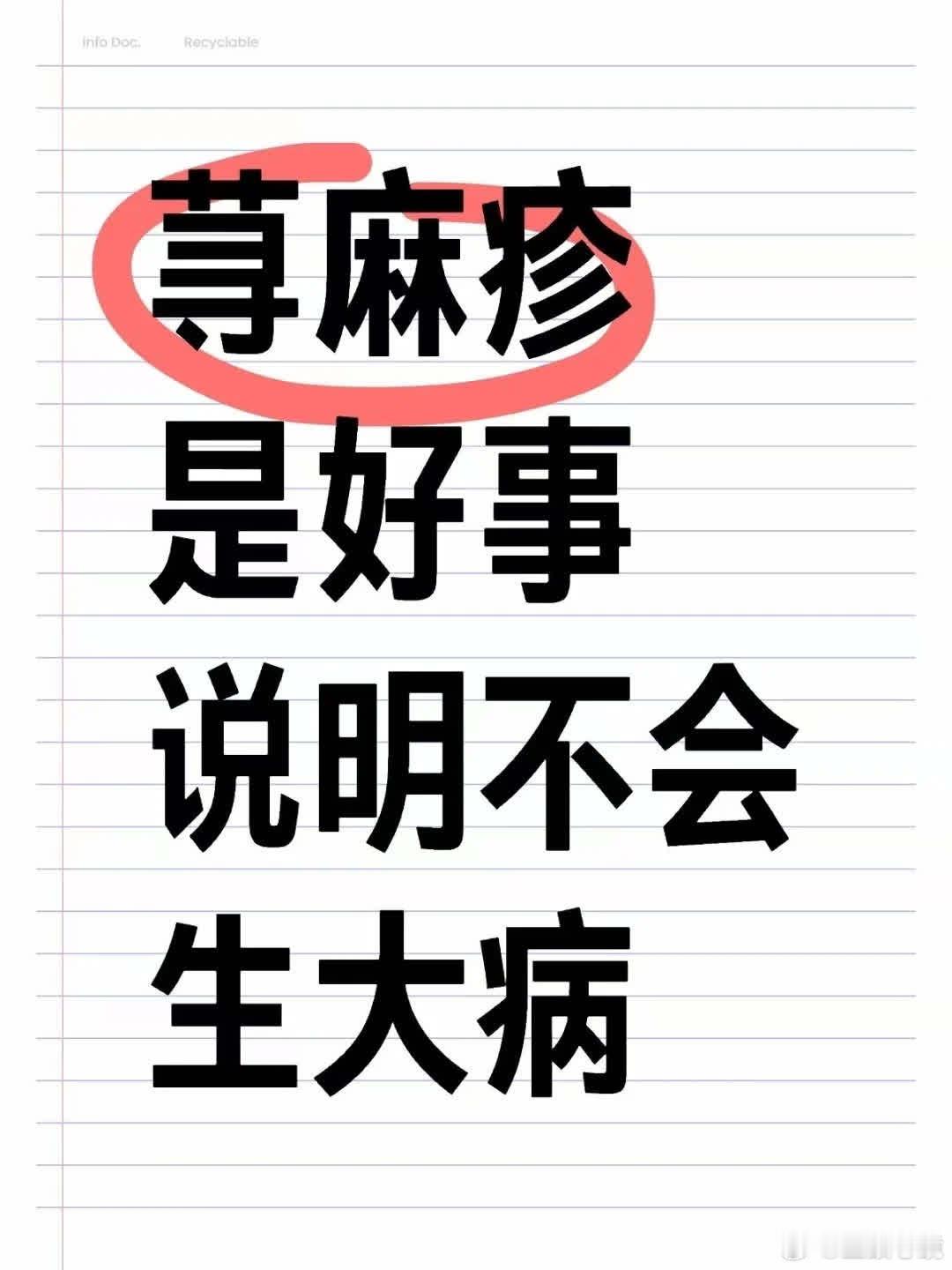 荨麻疹，常被视为身体的一种警示，暗示着潜在的健康问题。尽管初听可能令人惊讶，但荨