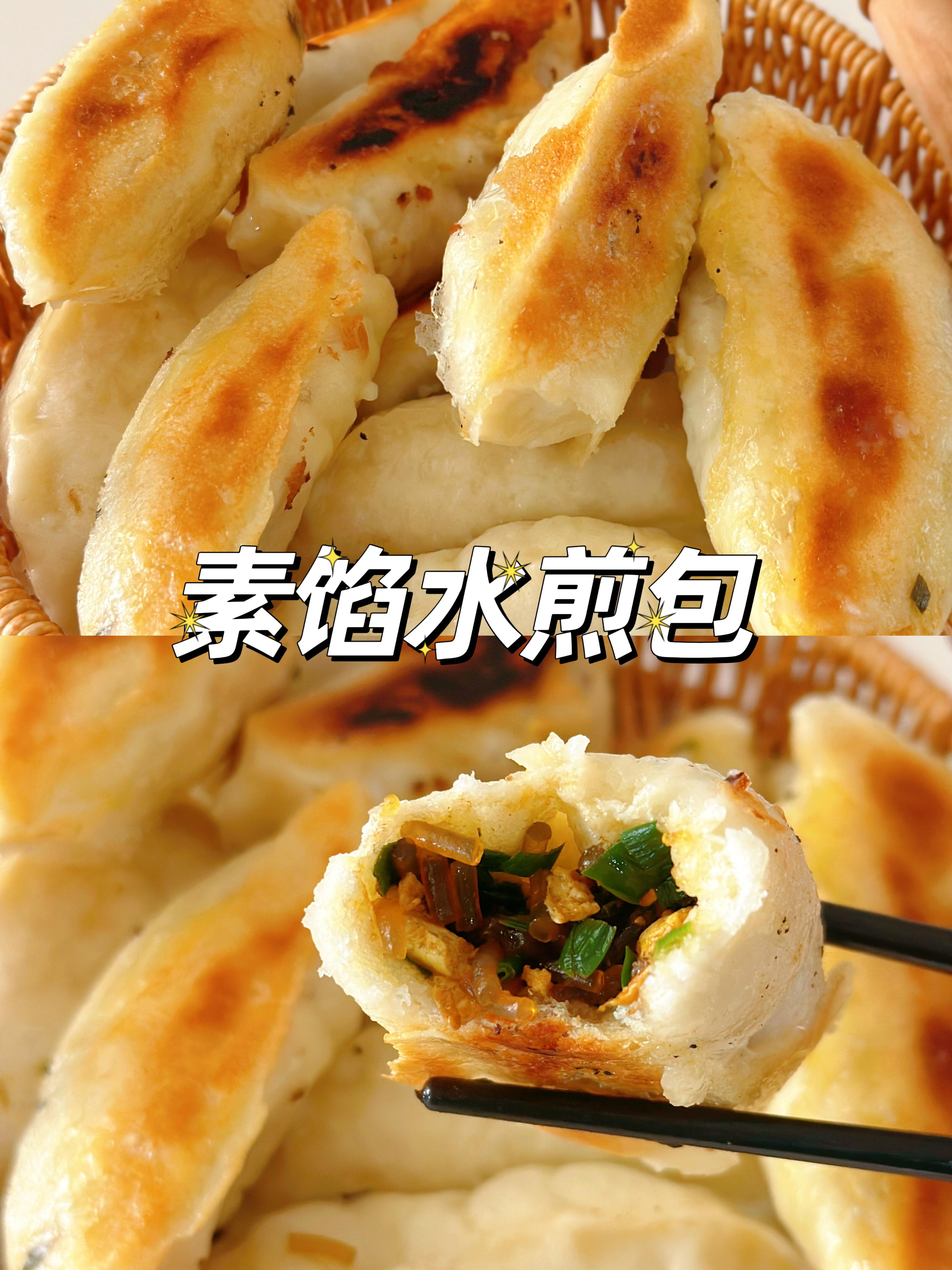 金黄酥脆的韭菜鸡蛋粉条水煎包也太香了。谁懂啊！刚出锅的韭菜鸡蛋粉条水煎包也太香