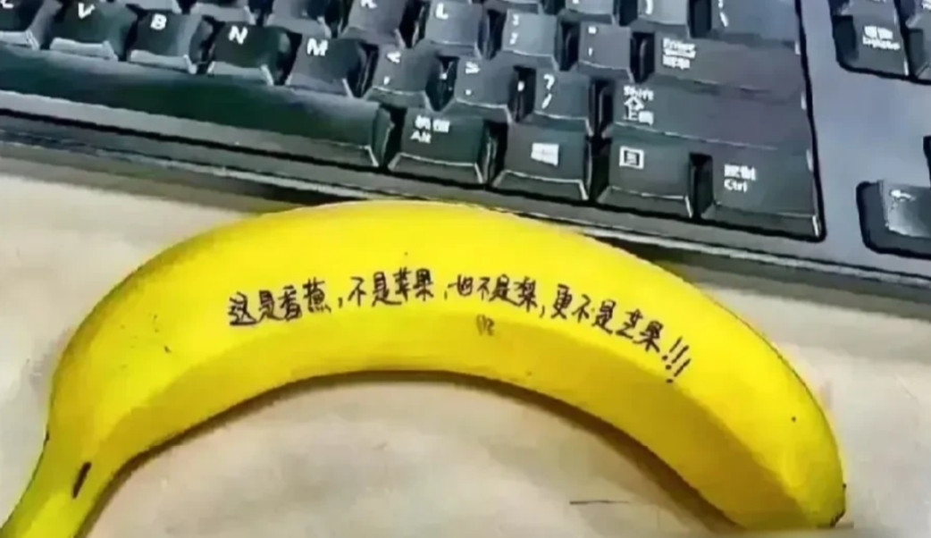 一名男子在办公室工作时，突然女同事递给了他一根香蕉让他吃。他正要剥开皮吃的时候，