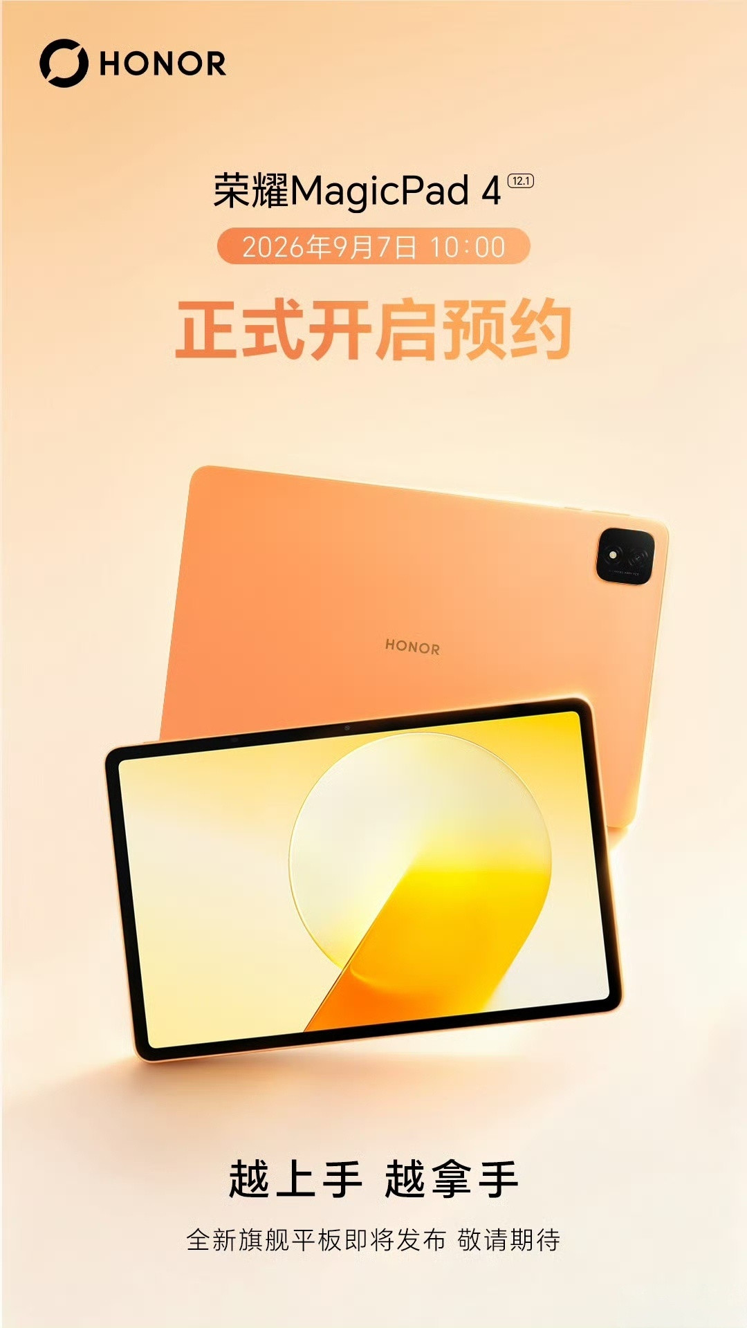 荣耀MagicPad4开启预约全新旗舰平板即将登场荣耀全新旗舰平板Magic