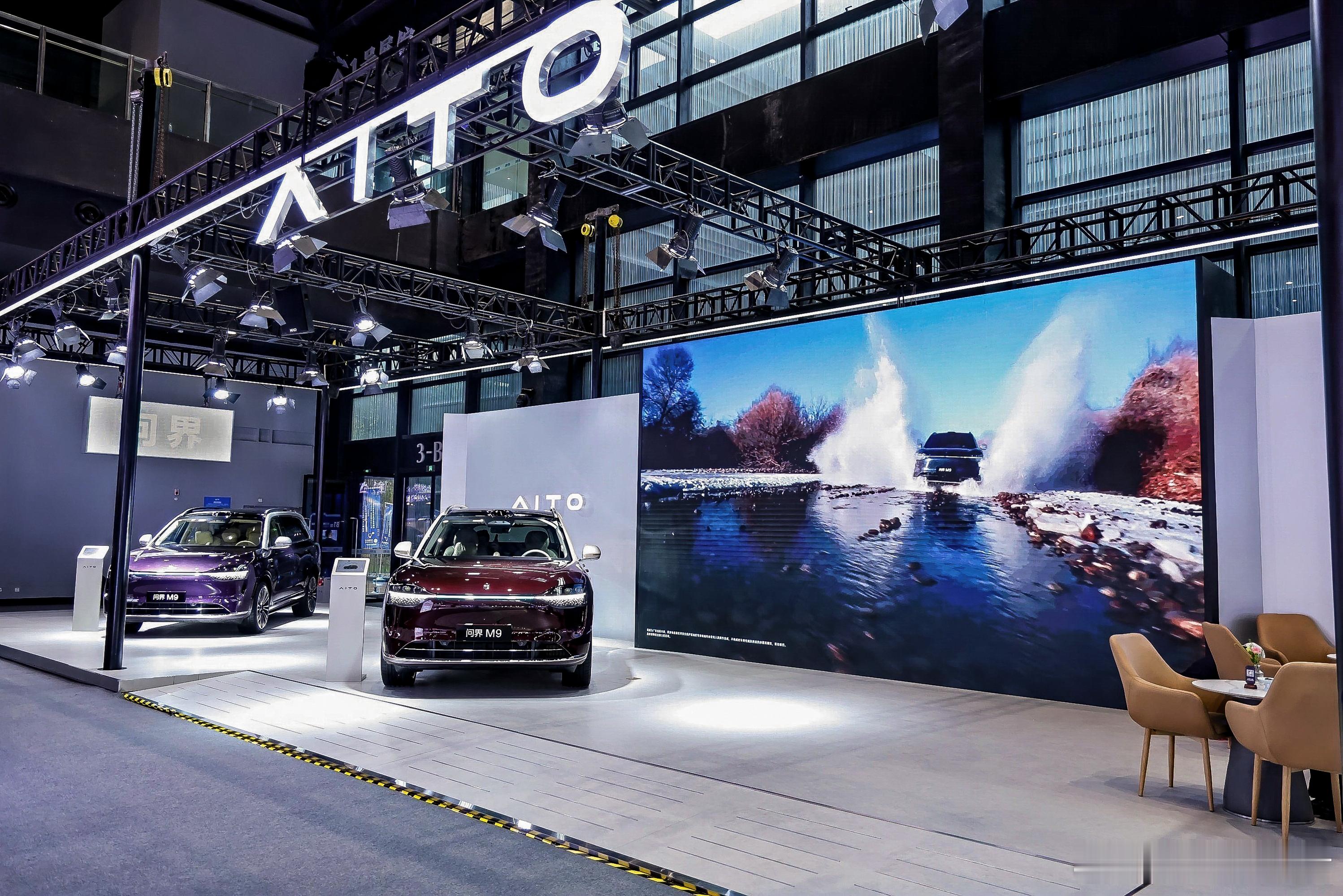 2025世界互联网大会，问界搭建了展台，再次展示了问界M9这款车，并打出了智能“