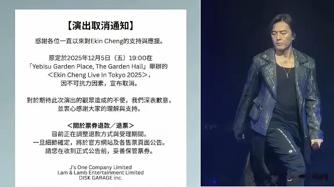 重磅消息:今天郑伊健日本演唱会取消了！原因是“不可抗力因素”其实就是航班停了
