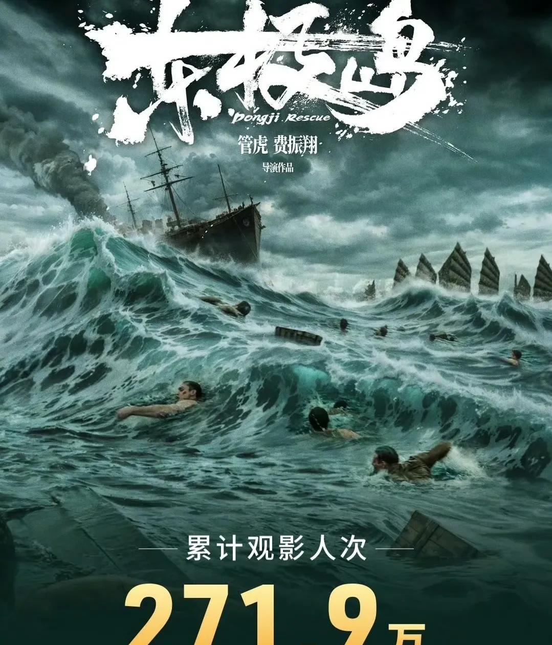 《东极岛》上映两天票房突破1亿，看起来是个好消息，但单日票房仍旧没有登顶，总票房