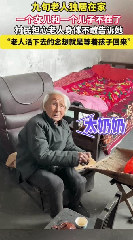 看哭了！山东，90岁独居老人每天在村口盼儿女归家，却不知儿女早已离世，村民们含泪