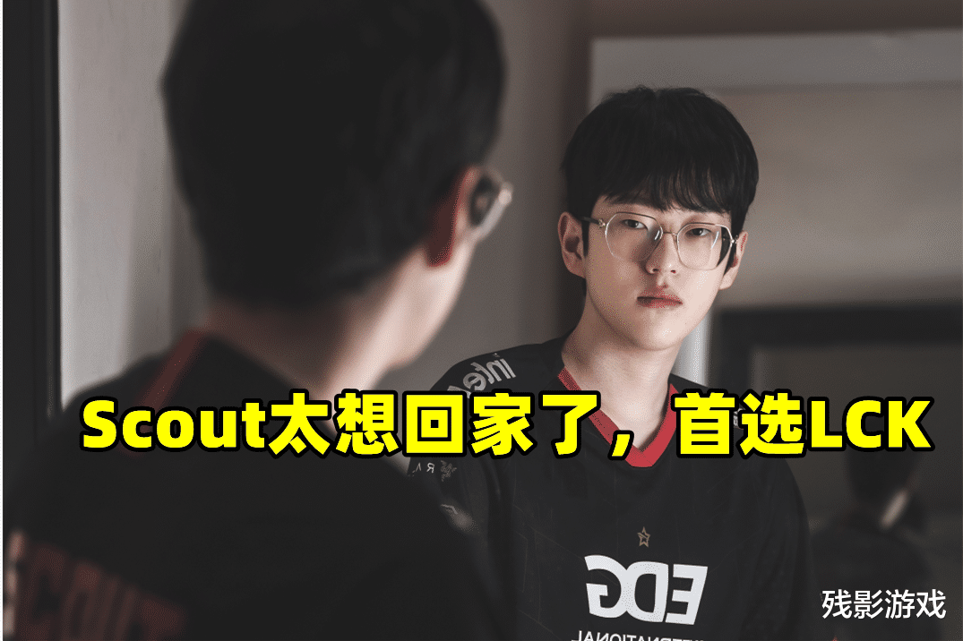 Scout太想回LCK了, EDG甘愿帮他抬价! 老岳: 接触过小虎但被拒了