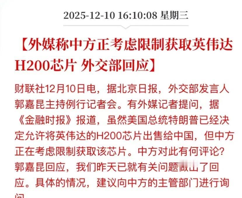 这也太牛了吧，我们考虑限制H200芯片了。之前老美还拿H200来卡我们脖子，想