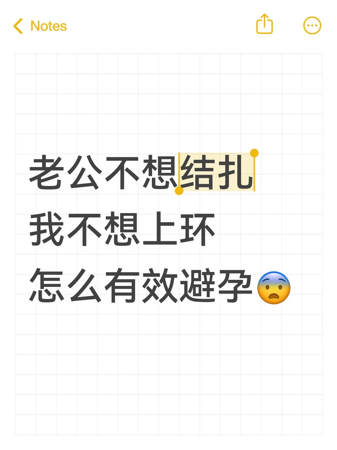 老公不想结扎 我不想上环😲
