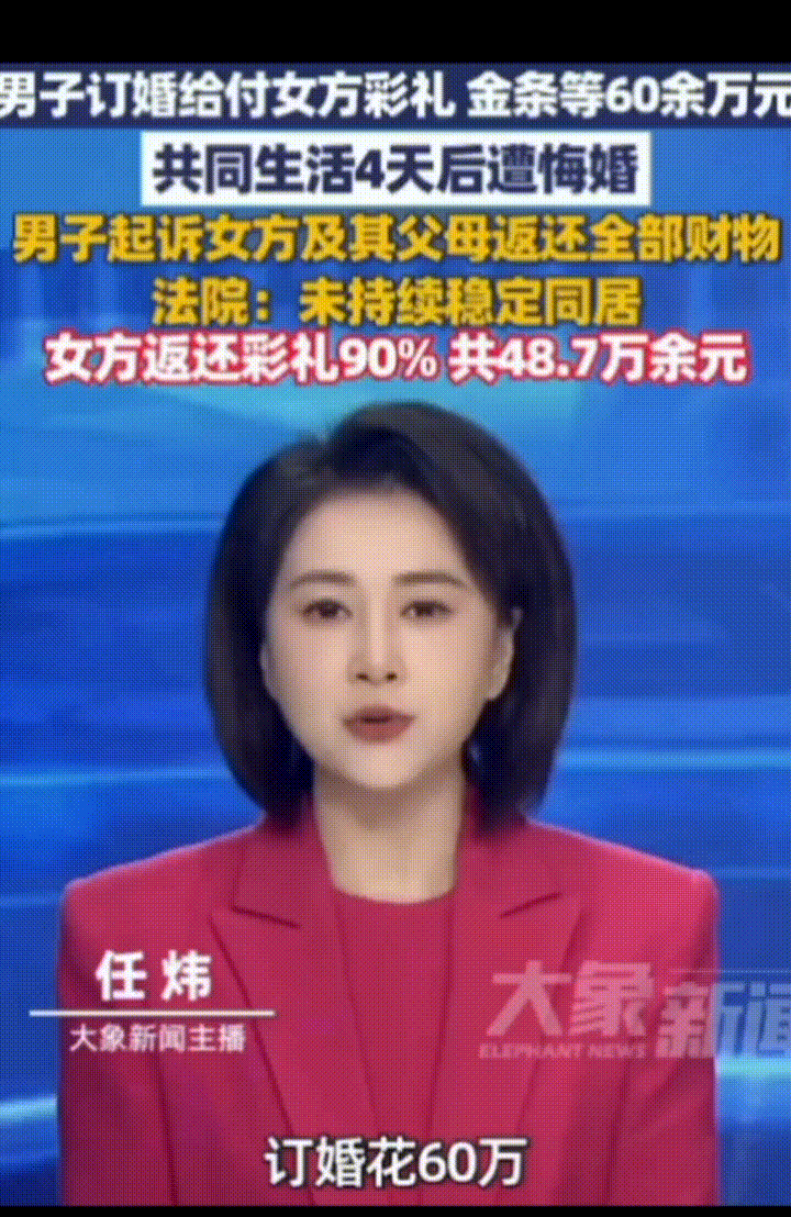 难怪很多男人不想谈恋爱、不想结婚，共同生活仅4天，就损失了12万元，这代价是不是