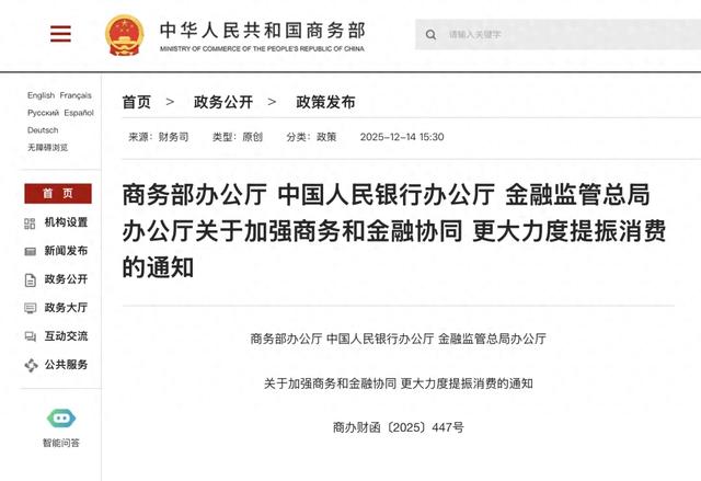 商务部、中国人民银行、金融监管总局联合印发《通知》