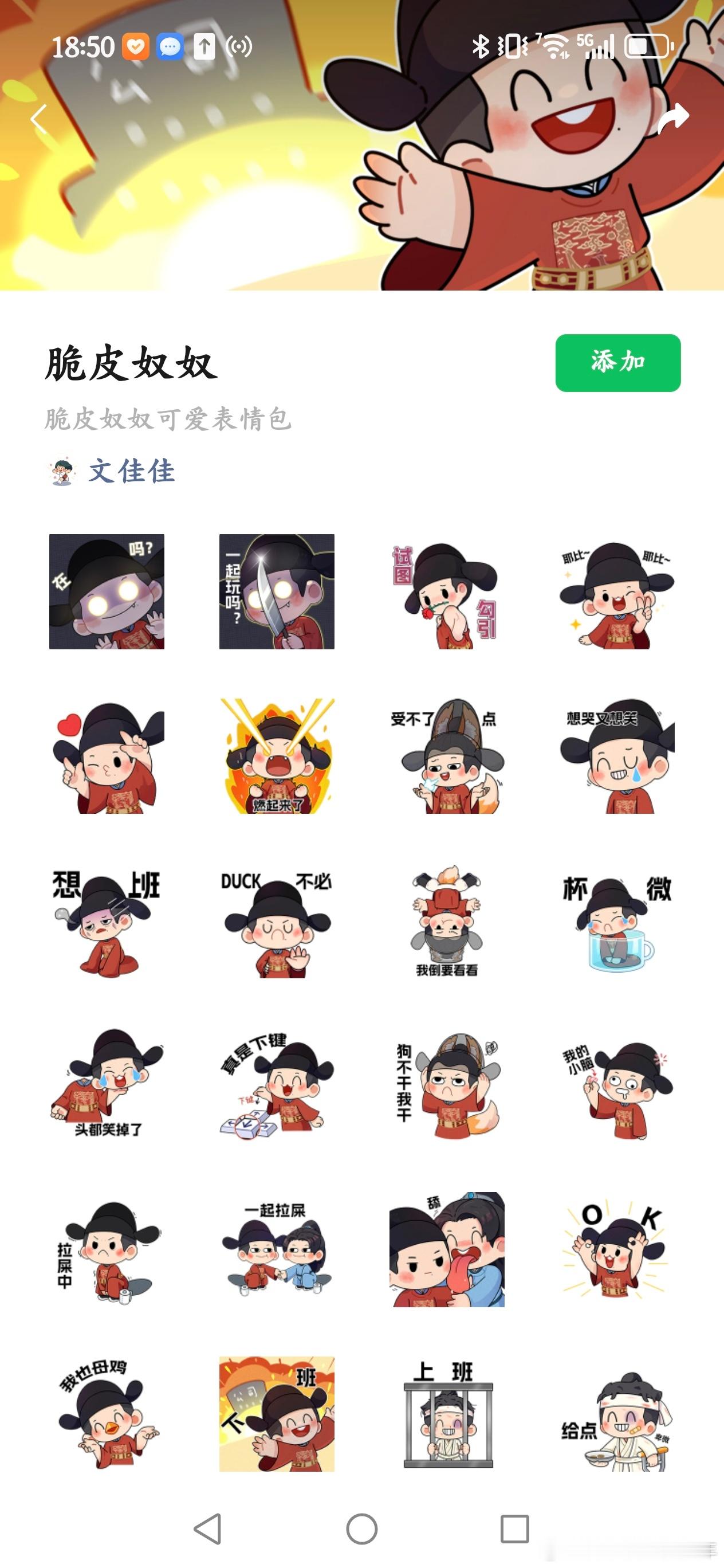 藏海传～藏海表情包安卓的有合集了[赞][赞][赞]​​​