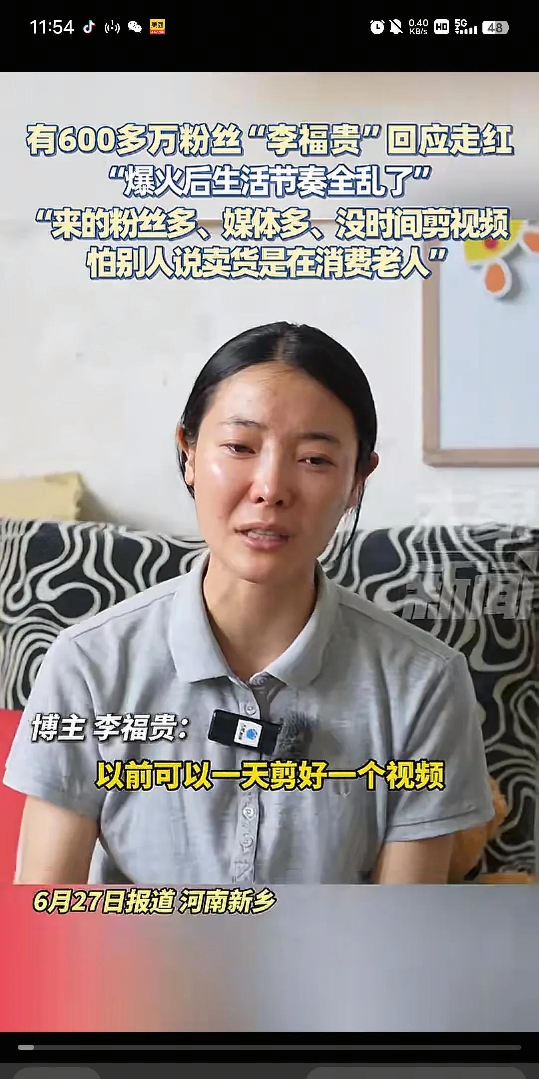 网红李福贵爆红哭了，她应该是真的没有团队，爆红以后有人直接上门去找，确实挺可怕的