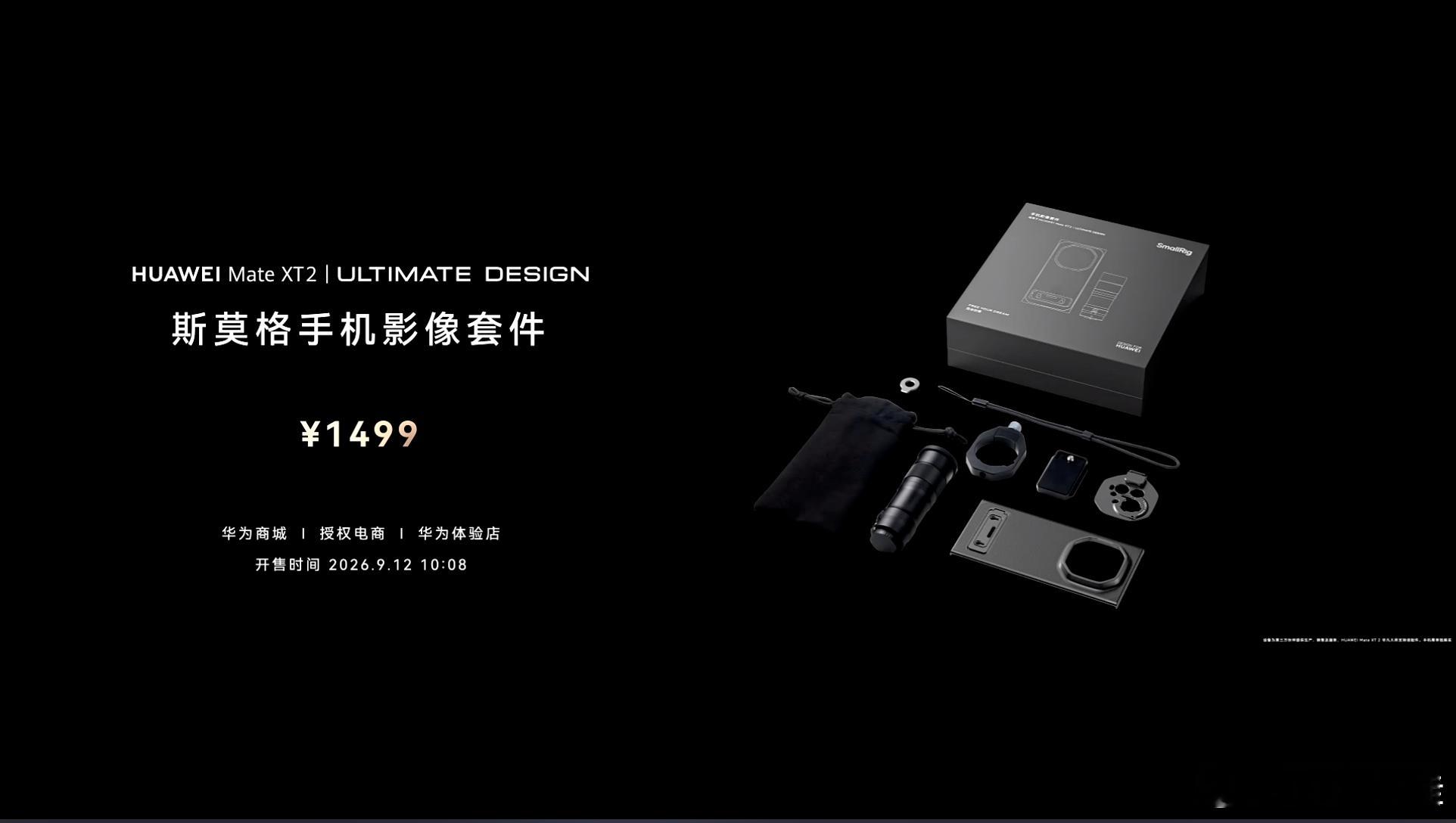 华为MateXT2价格价格来了！16+256GB：19999元起16+512G