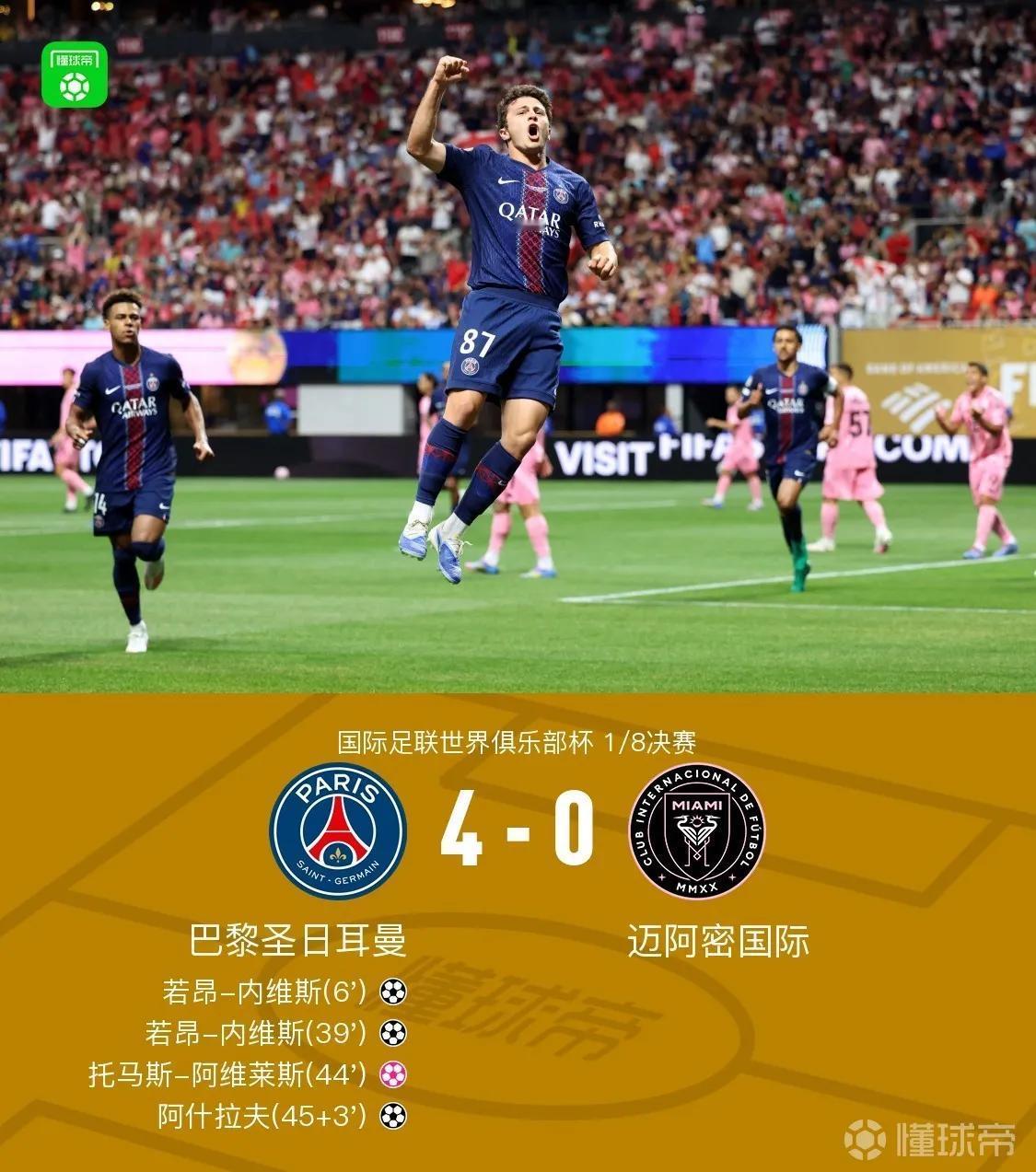 世俱杯比赛又有两个队晋级了，巴黎和拜仁慕尼黑。一：巴黎和拜仁是一对冤家，在欧