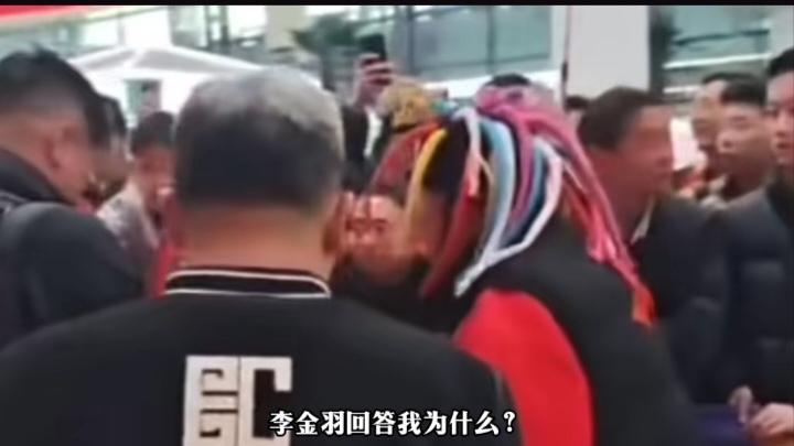 辽宁铁人球迷机场质问李金羽，情绪非常激动，大声质问：为什么不上邦本宜裕，回答我！