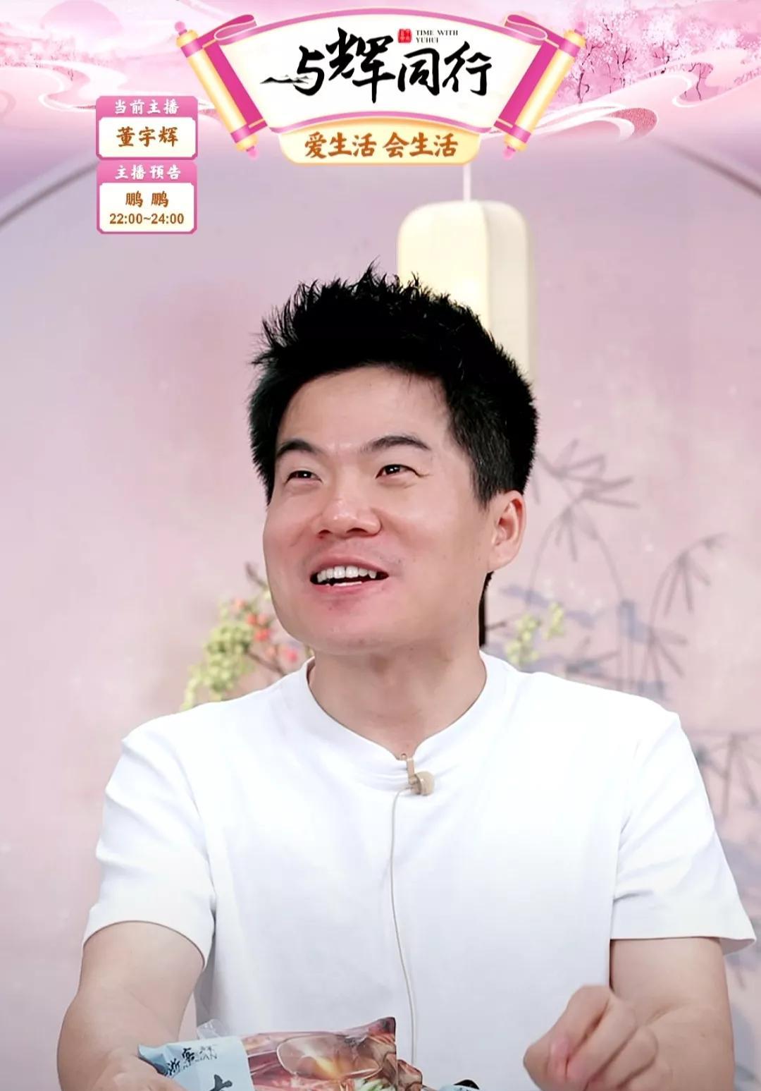 鹏啊，你看看你哥，为了找借口下班，啥招都想出来了。董宇辉：“怎么鹏鹏上来，导演