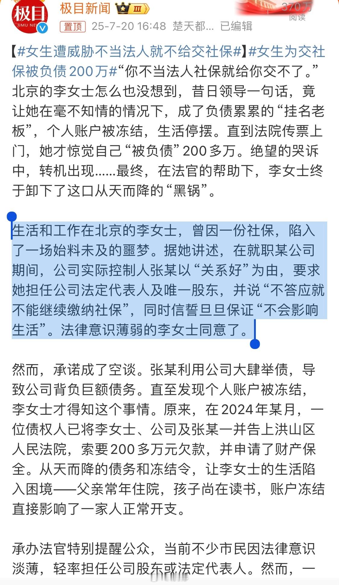 小红薯上很多小仙侣炫耀男朋友让自己当法人呢[doge]女生为交社保被负债200万