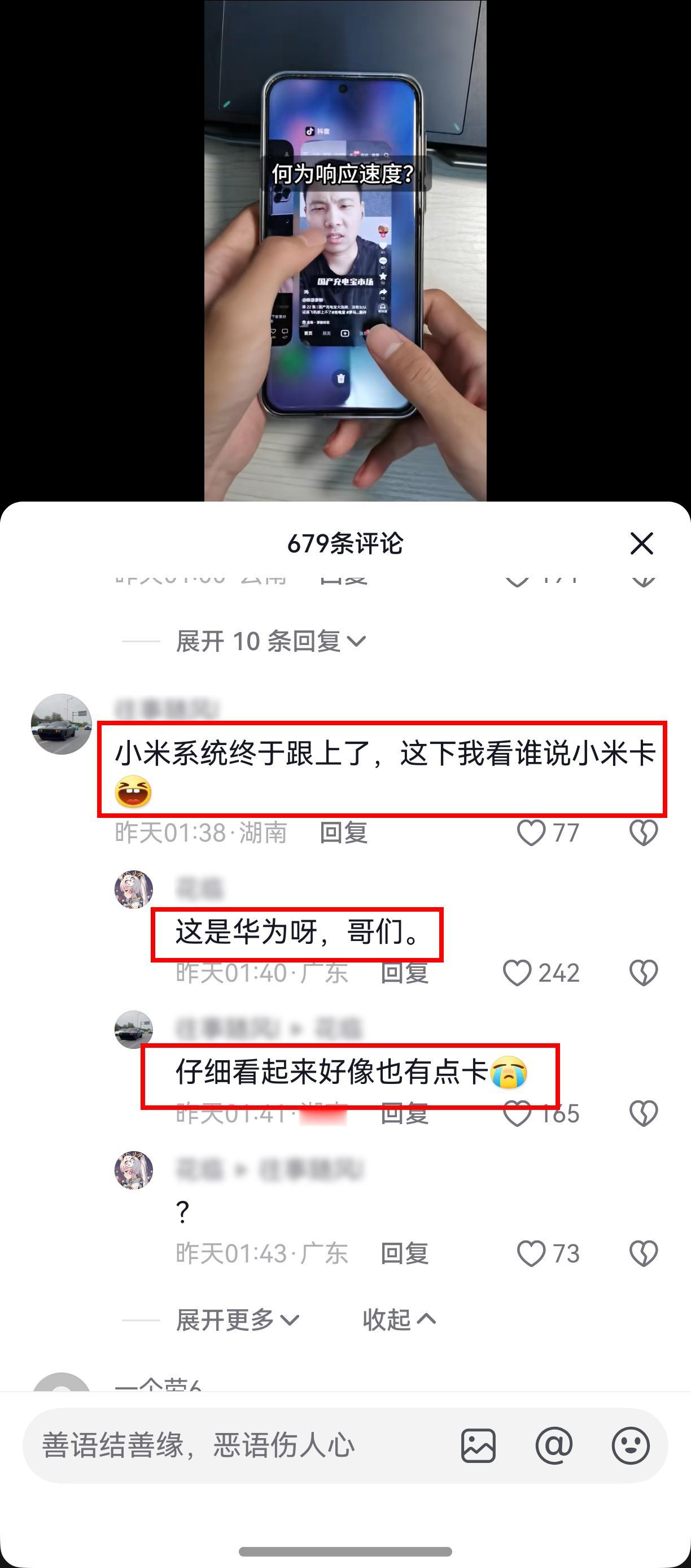 网友甲：“小米系统终于跟上来了”。网友乙：“这是华为啊，哥们儿”。网友甲：“仔细