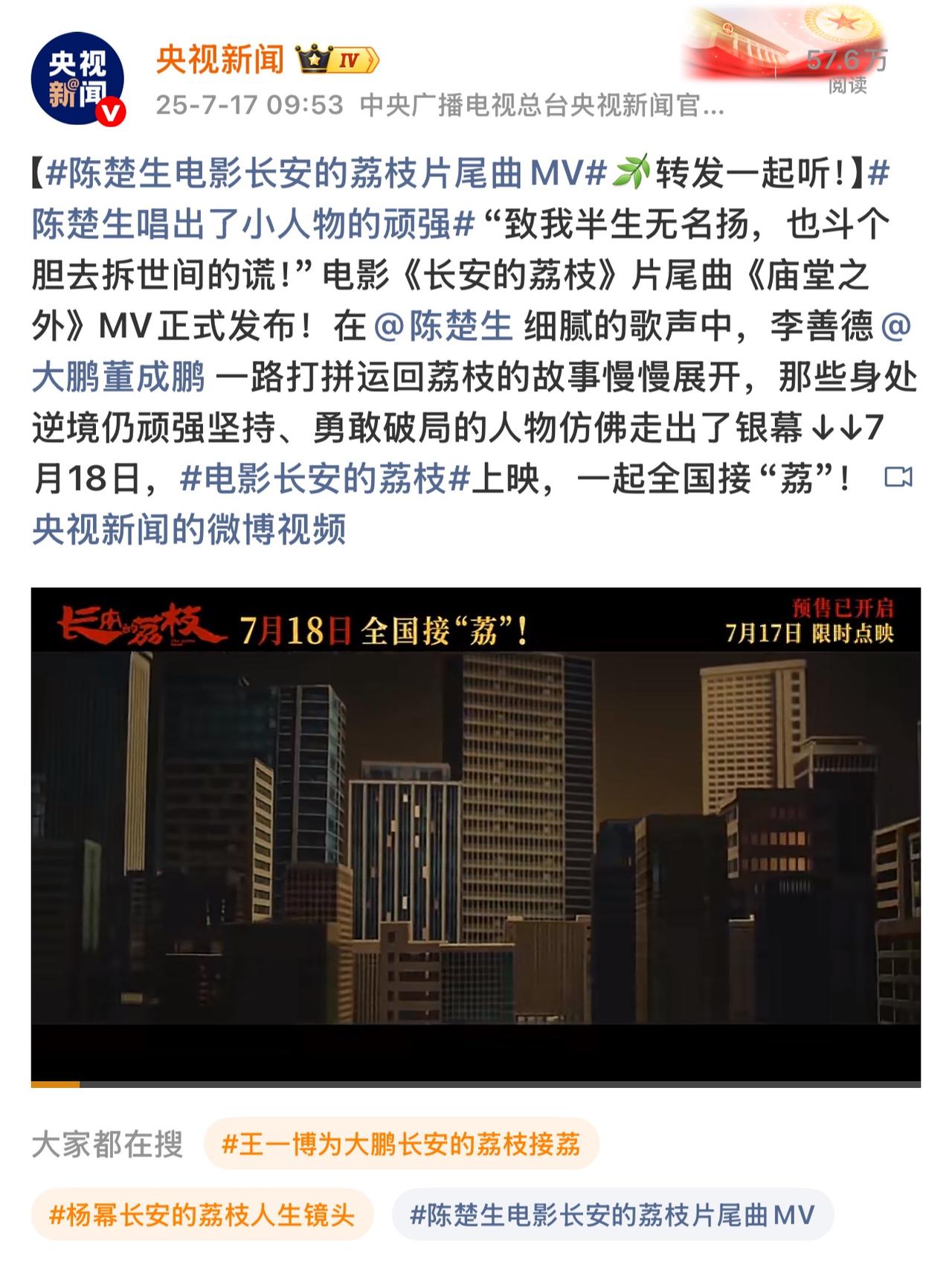 陈楚生的《庙堂之上》来了，立马就被央妈端上了桌。这份狂喜谁懂啊！今天的快乐就
