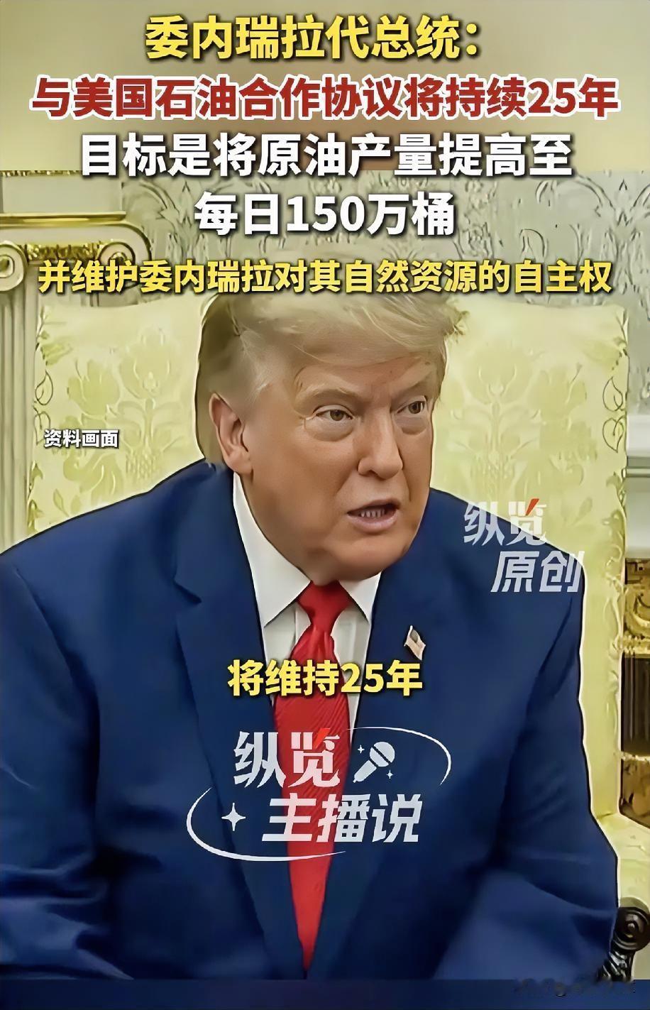 是她把美国坑惨了，委内瑞拉代总统德尔西·罗德里格斯。就是她和美国串通一气，导致美