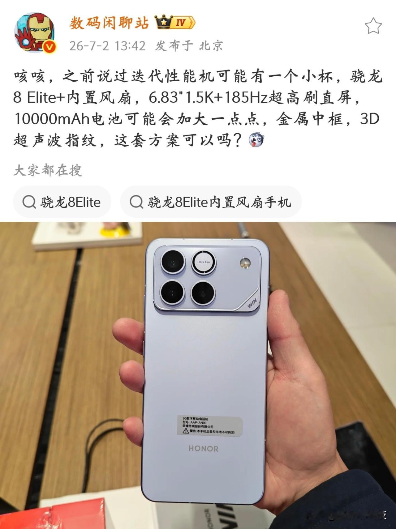 万万没想到，荣耀WIN2系列曝光，入门版本配置揭秘数码闲聊站爆料，荣耀WI