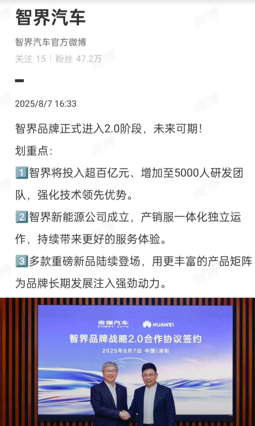 没有退路，华为从奇瑞手中接管智界？才刚刚官宣，奇瑞与华为的合作便再度升级，智界
