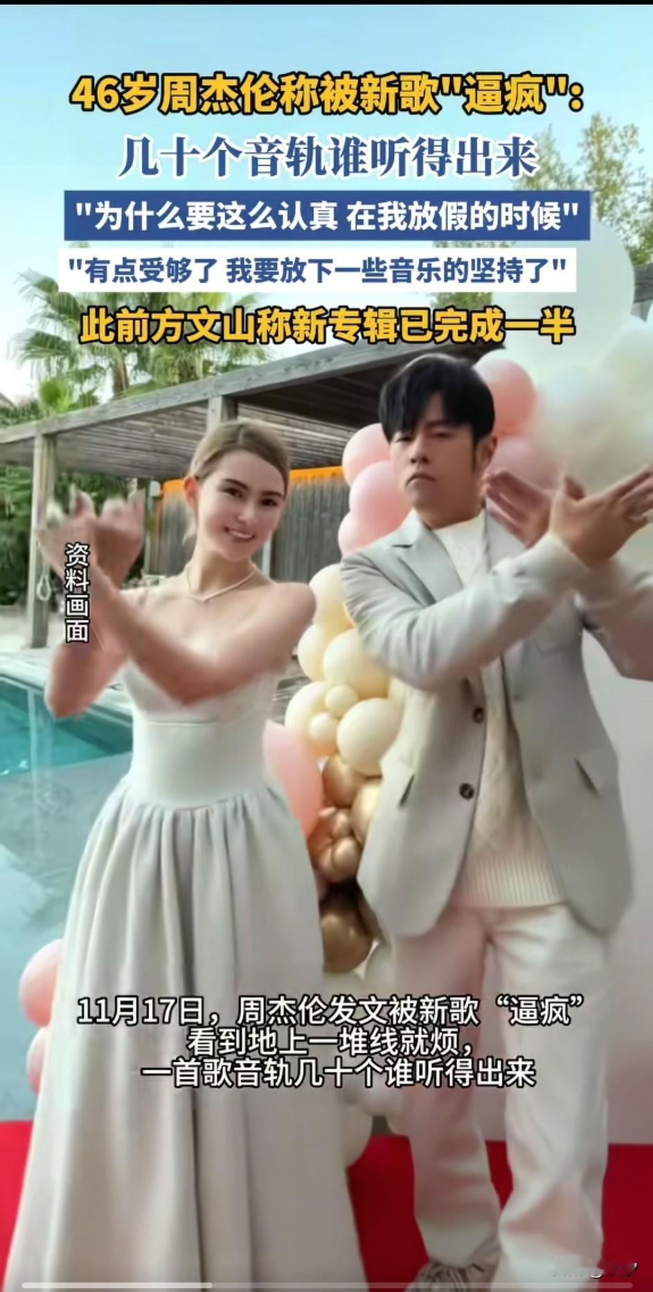 47岁的周杰伦称新歌逼疯了，周杰伦的新歌怪不得每首都是经典，原来是他真的非常