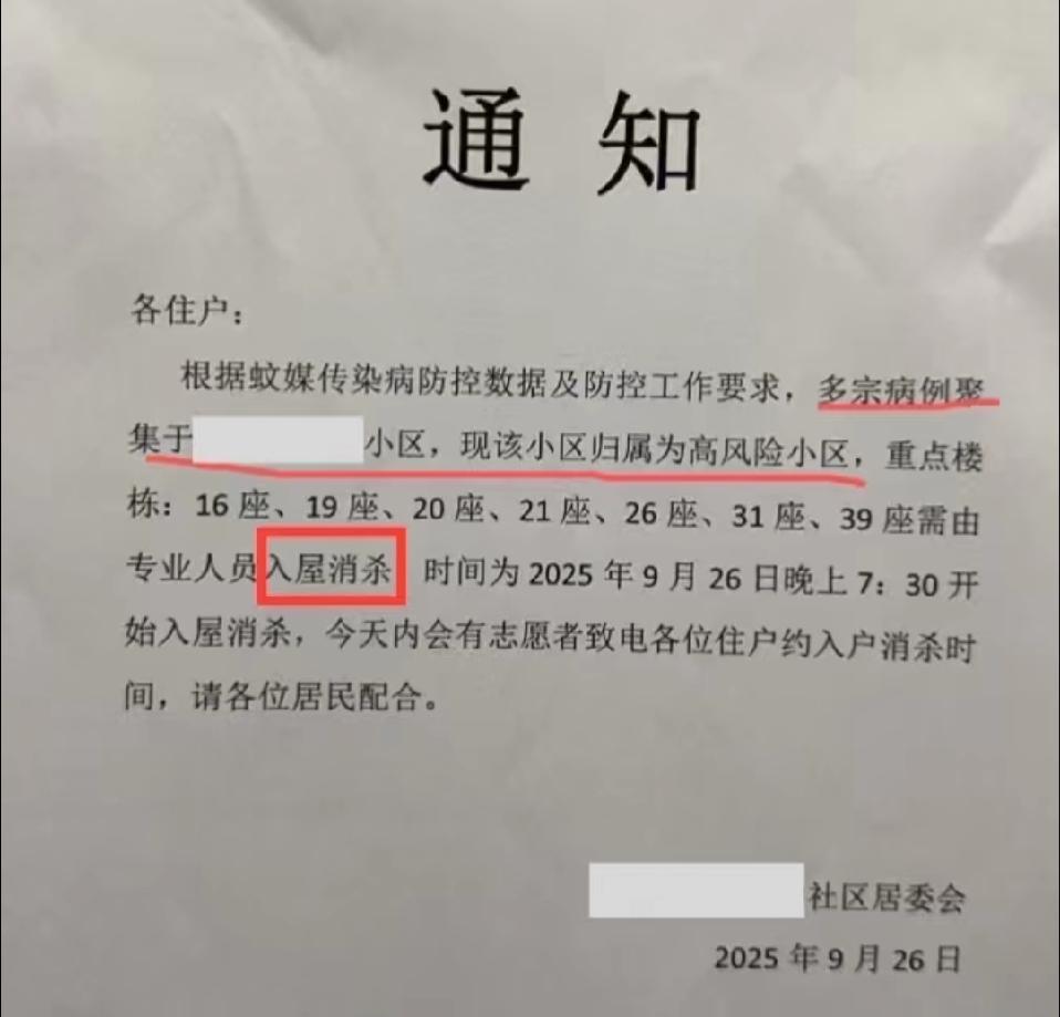 防蚊入屋消杀犯法的吗！小区突然通知“入屋消杀”，直接慌到起飞！也没说喷啥药