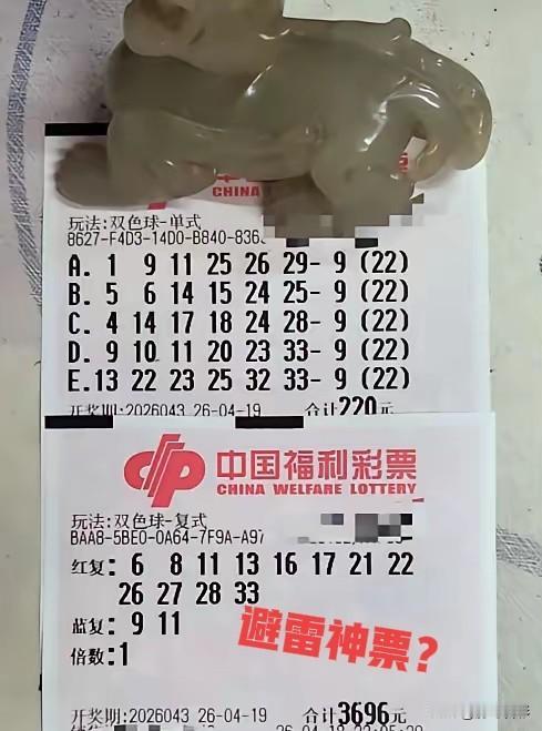 貔貅哥昨晚大乐透被剃光头，复式票居然是0蛋。看来，今晚双色球也无法一雪前耻，选