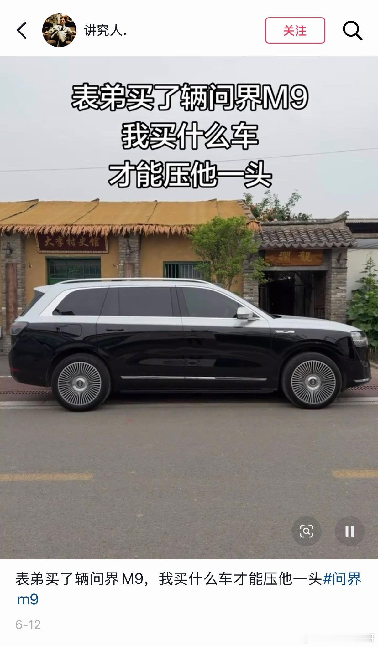 问界M9在大家心中的地位已经显而易见了！