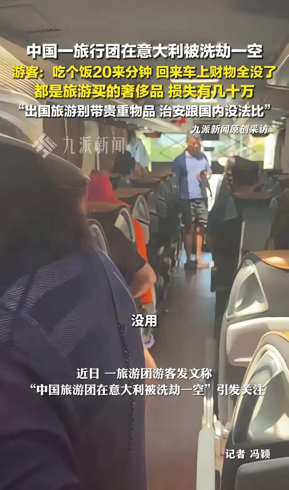 大妈国外被偷，为啥不闹？真让人费解大妈们出国旅游，钱包空