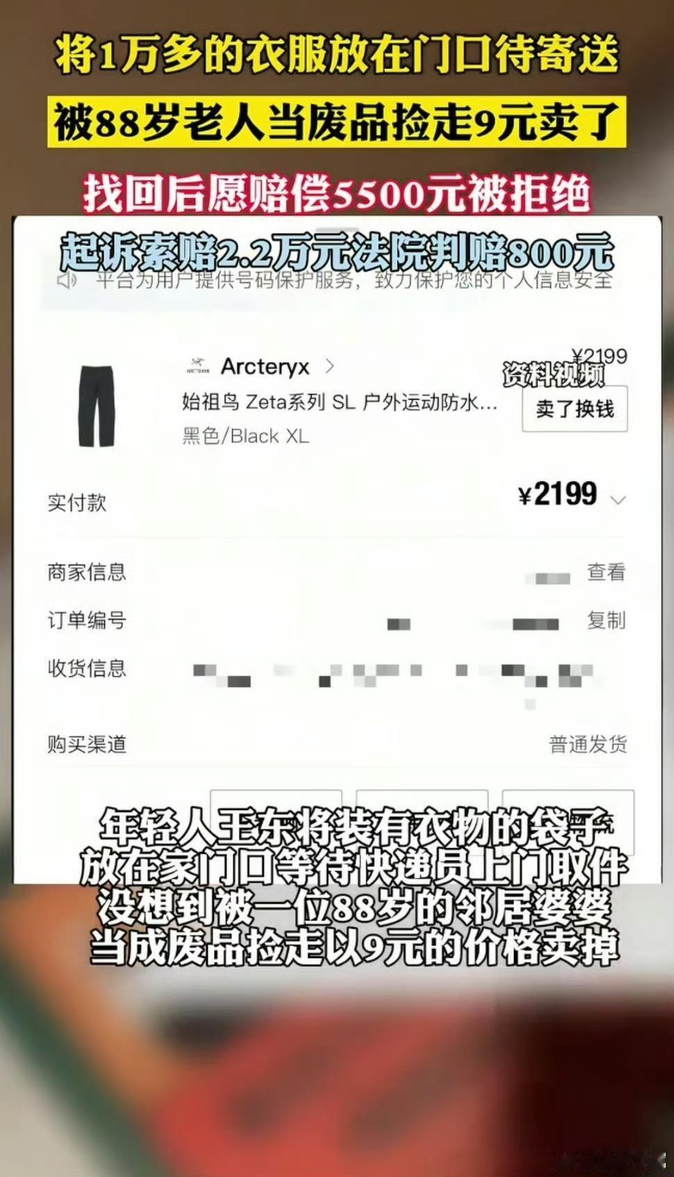 “88岁婆婆9块钱卖掉万元冲锋衣”——这场邻里乌龙,最后让法庭来定了个价。年