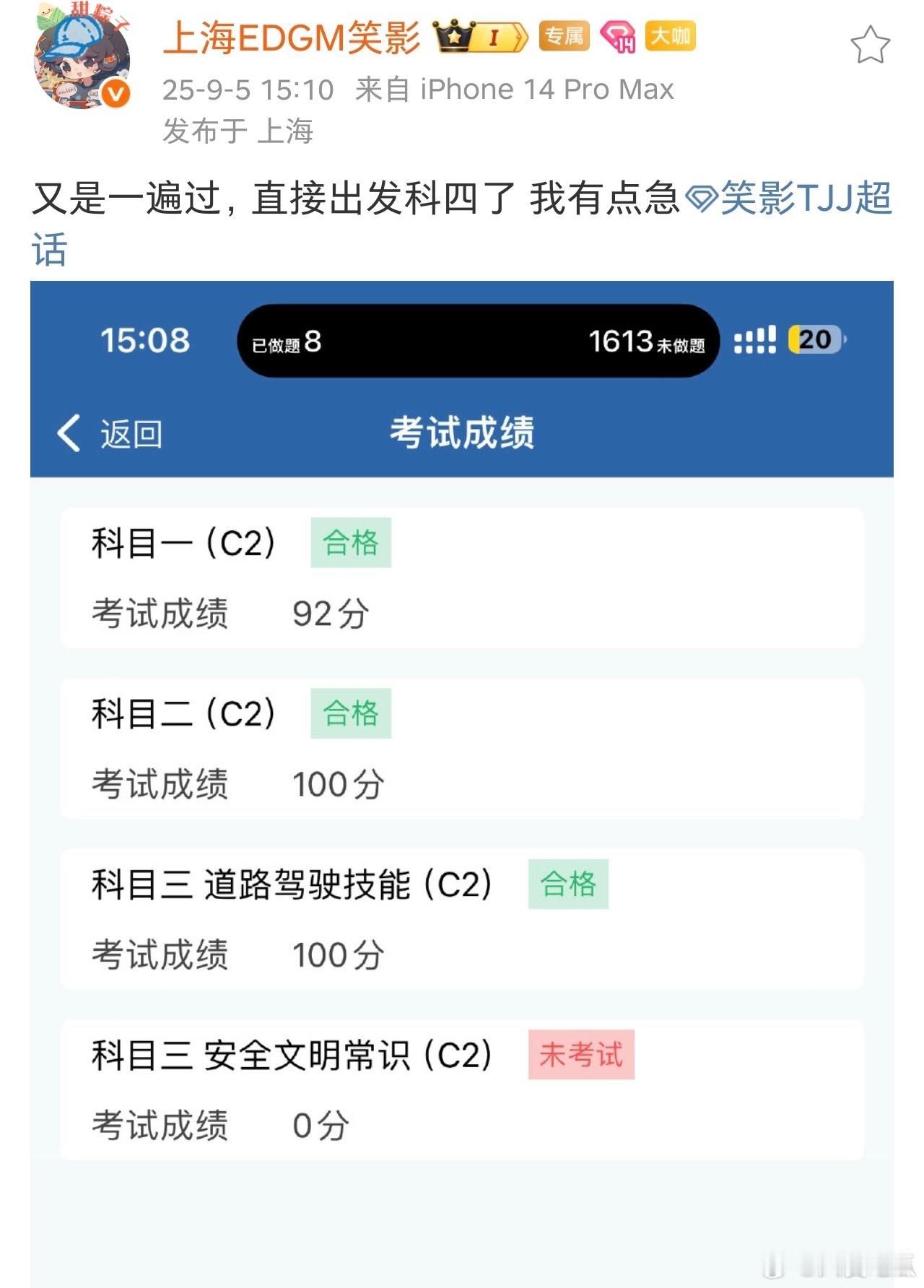 瓜友速报笑影也在考驾照​​​