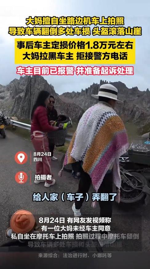“这下后悔了吧！”8月24日，四川，一大妈见路边价值20万的摩托车很好看，就想坐