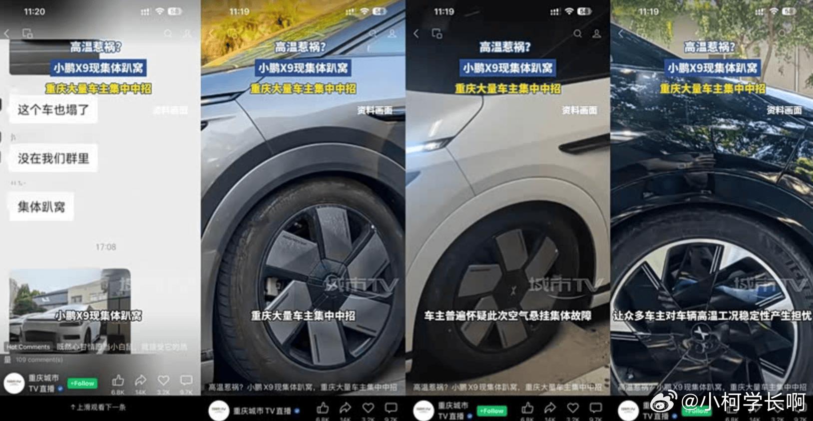 翻看过往车主反馈就能发现，小鹏X9空气悬挂高温失效问题去年夏天就已经出现，当时官