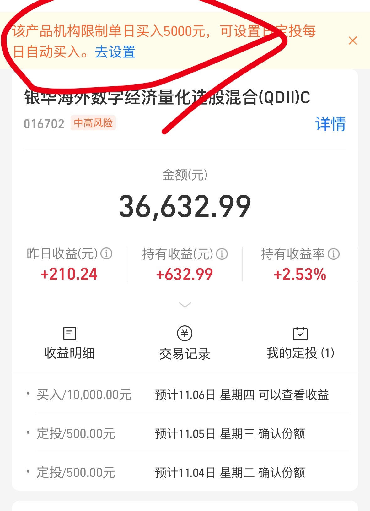 得亏我昨天加那一万加得快，限购五千了​​​