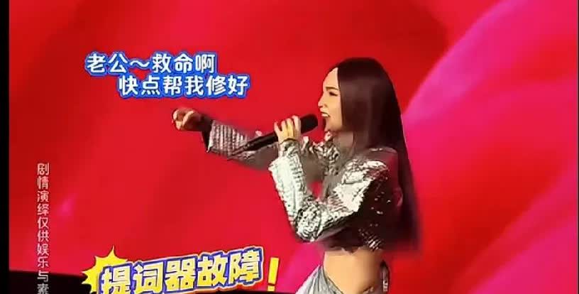 “老公救命。”有个当歌手的老公就是好啊，杨丞琳演唱会上，伴奏出现了故障，他大声呼